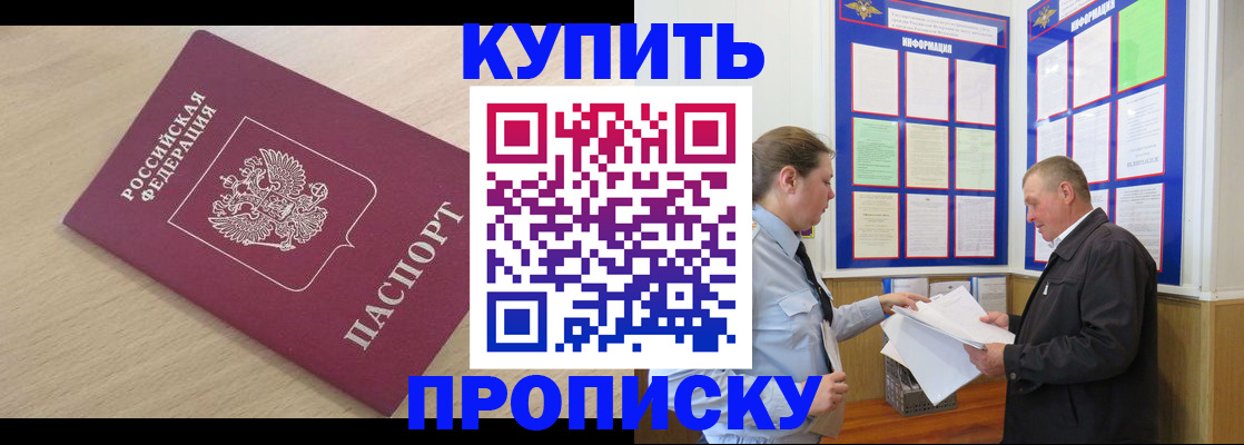 временная регистрация недорого в Стародубе
