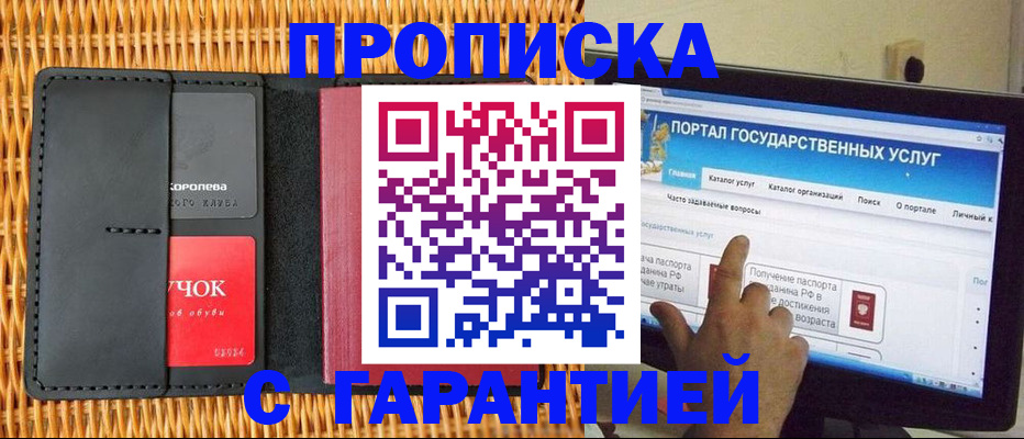временная регистрация законно в Стародубе