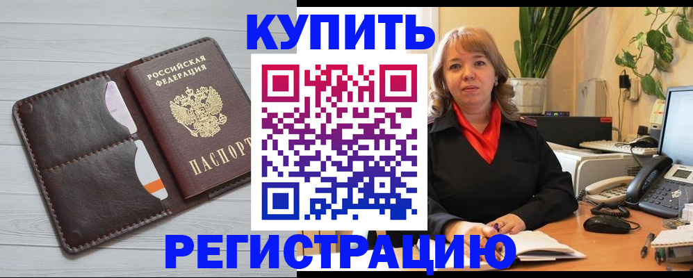 прописка законно в Стародубе