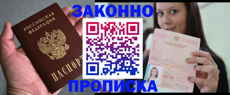 временная регистрация законно в Стародубе